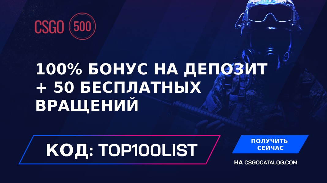 промокод csgo500