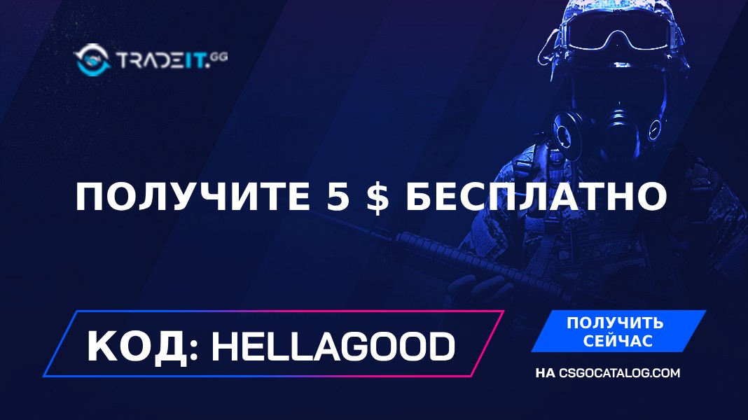 Промо-коды Tradeit.GG в 2026