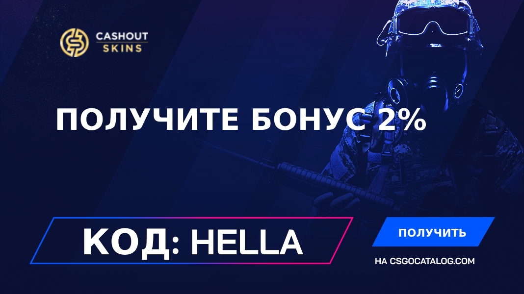 cashoutskins промо код