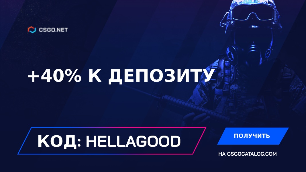 csgonet промо код