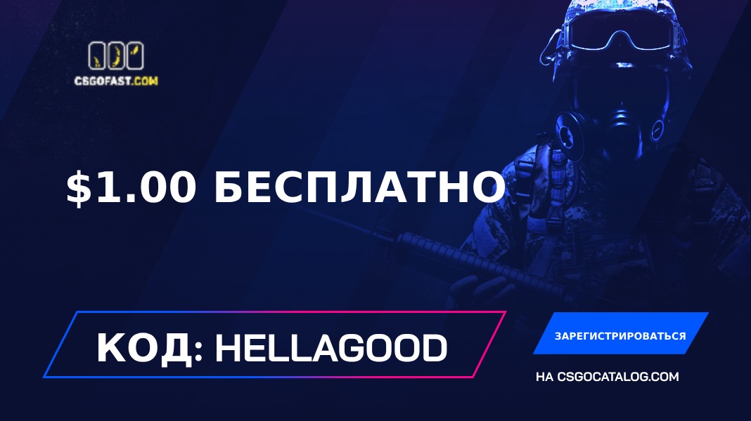 csgofast промо код