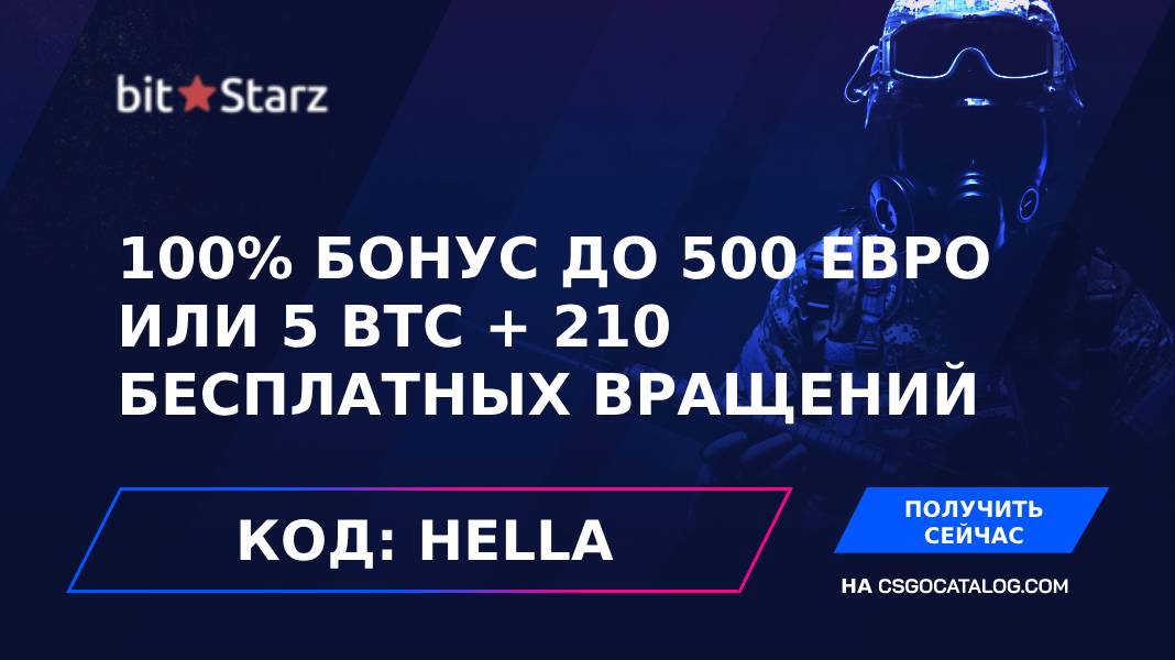 Код Bitstarz