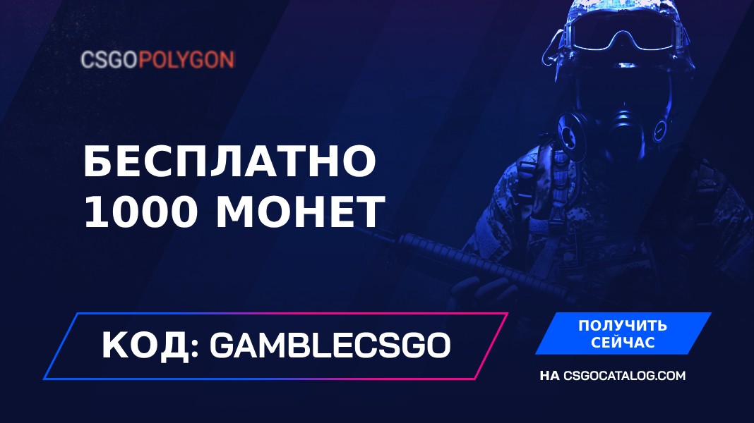Промокод CSGOPolygon