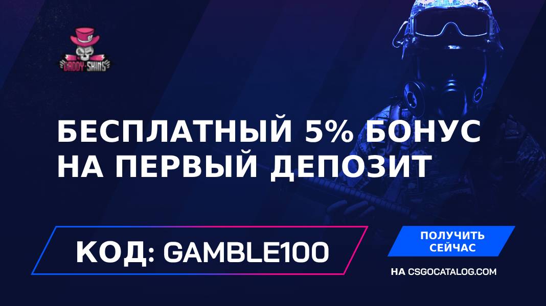 Промокод Daddyskins