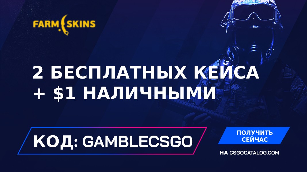 Промокод Farmskins с полным обзором в 2026