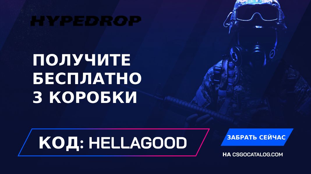 промокод hypedrop