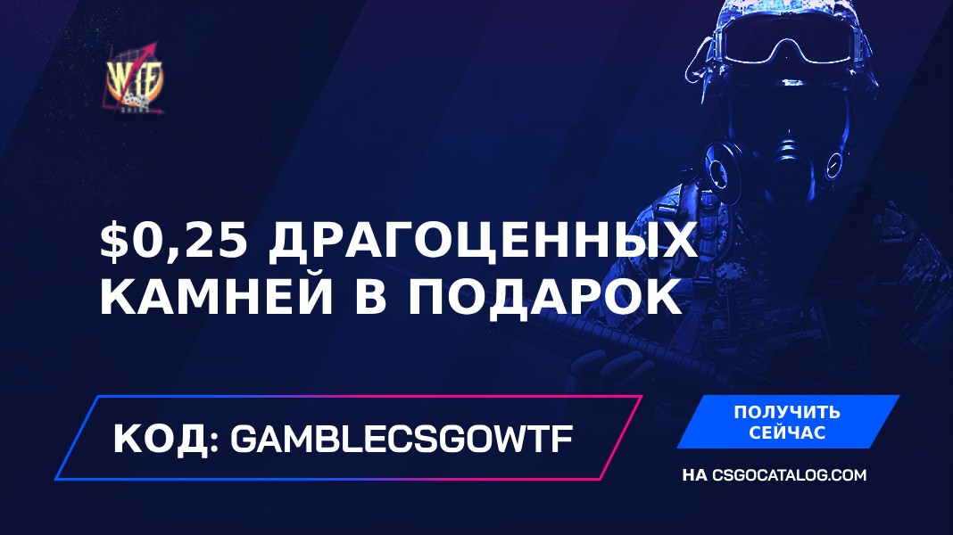 Промокоды WTFSkins с полным обзором за Май 2026