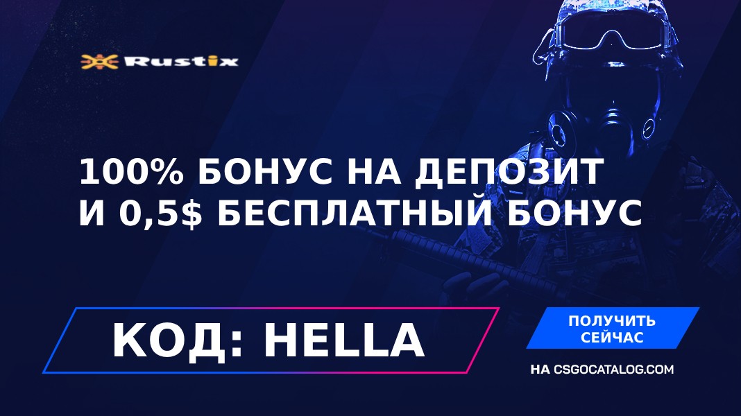 Rustix.io Промо-коды и легальный обзор в Май 2026