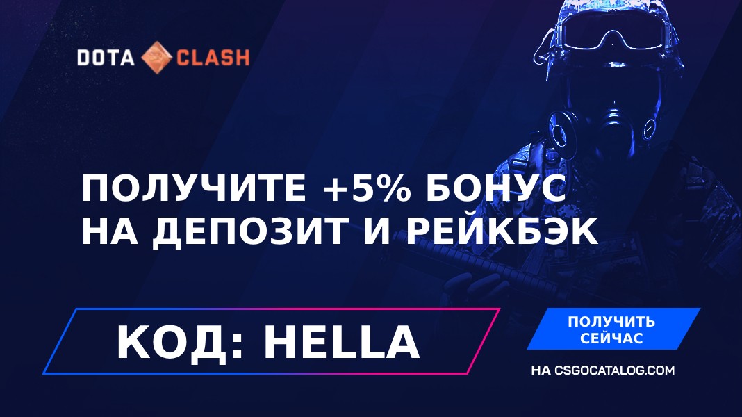 Промокод DotaClash + полный обзор за Май 2026