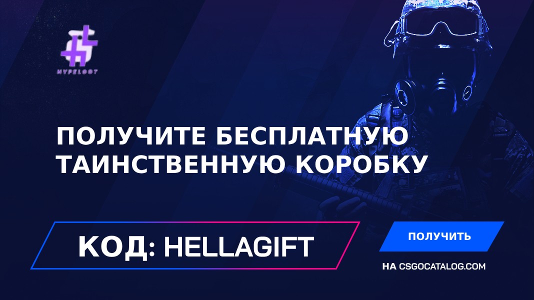 Промокод Hypeloot + полный обзор в Май 2026