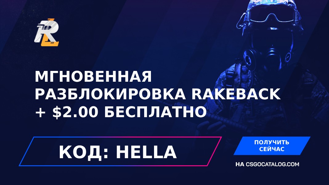 Промокод Rustyloot