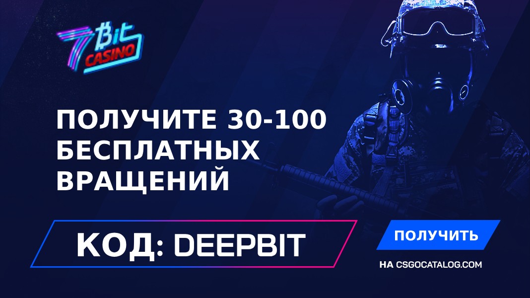 Промокод 7BitCasino 2026: Используйте «DEEPBIT» для 30 – 100 бесплатных вращений