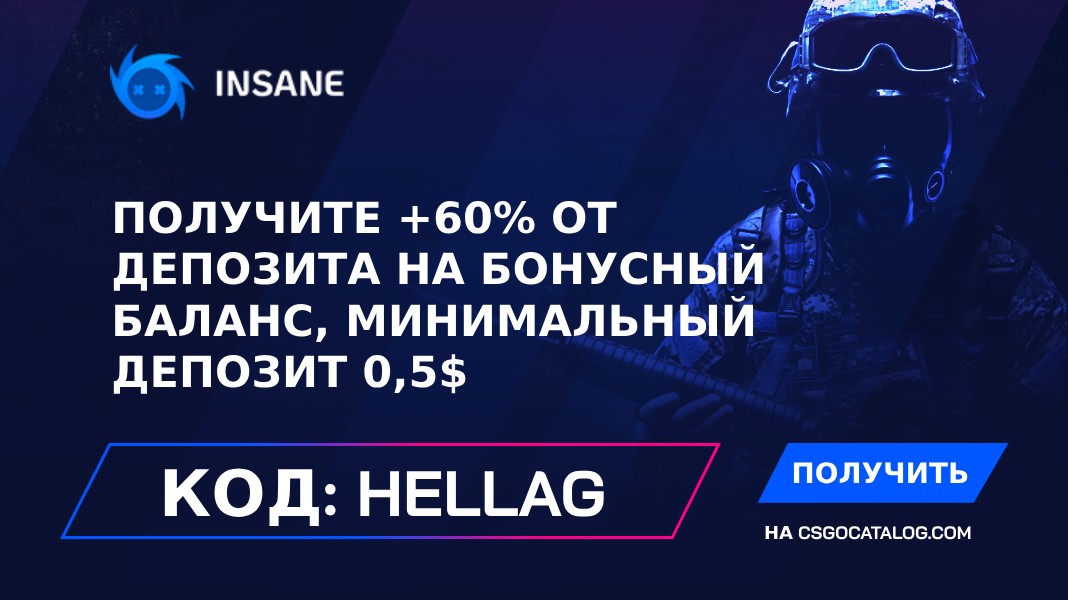 Обзор промокодов Insane.GG в 2026: Используйте «Hellag» и получите +60% бонус на депозит