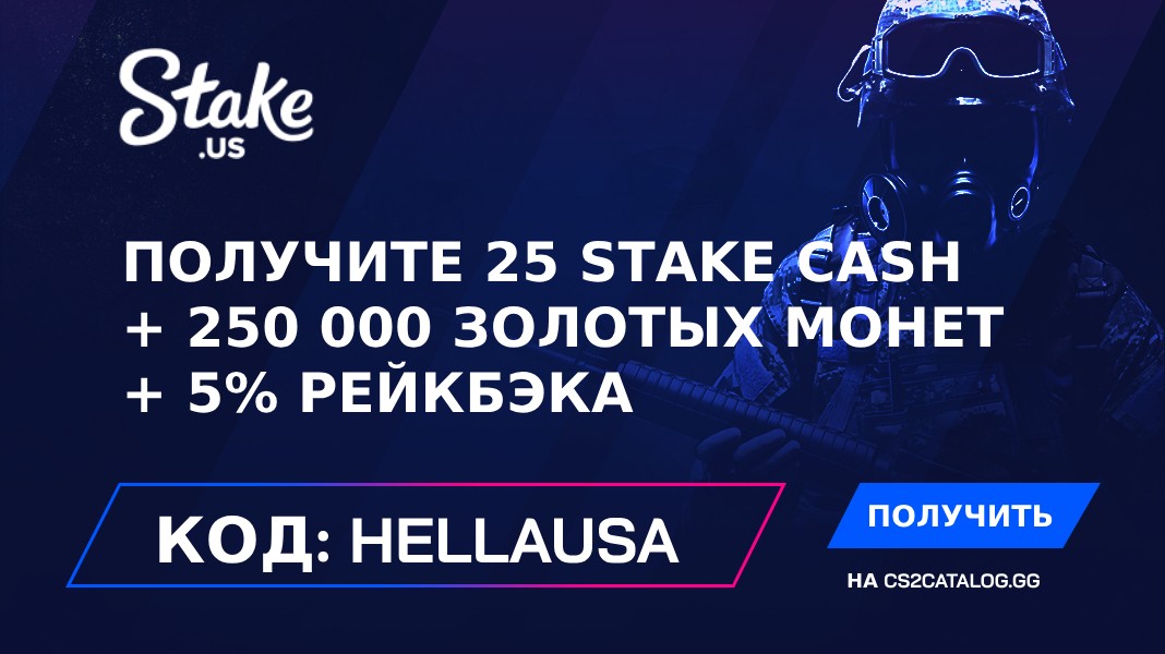 Реферальные коды Stake.US 2026: Используйте «HellaUSA» и получите 25 Stake Cash + 250,000 золотых монет + 5% рейкбэка